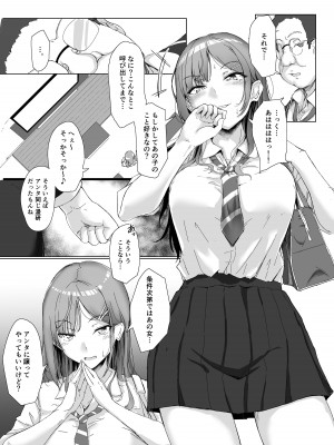 [まいむ〜まいむ (九童まいむ)] クラスの生イキ女子が最底辺の男にハメられる[DL版]_10