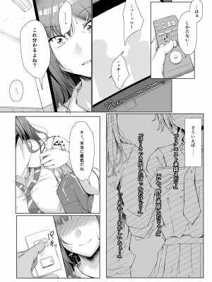 [まいむ〜まいむ (九童まいむ)] クラスの生イキ女子が最底辺の男にハメられる[DL版]_09
