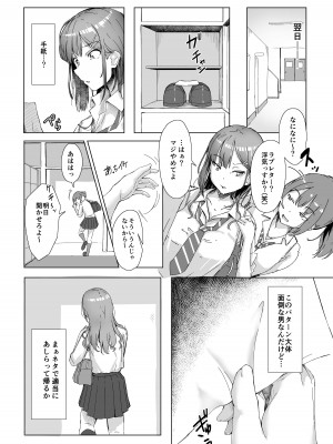 [まいむ〜まいむ (九童まいむ)] クラスの生イキ女子が最底辺の男にハメられる[DL版]_07
