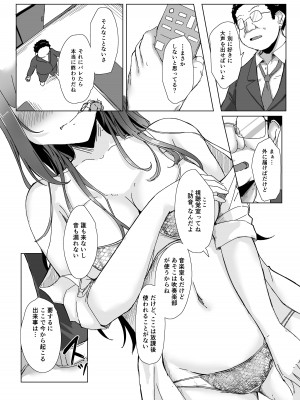 [まいむ〜まいむ (九童まいむ)] クラスの生イキ女子が最底辺の男にハメられる[DL版]_16