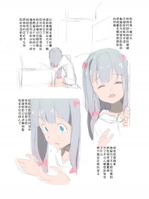 [奇形诱蛾灯 (仓井尚)] 日常を返して (エロマンガ先生) [Passer个人汉化] [DL版]_03