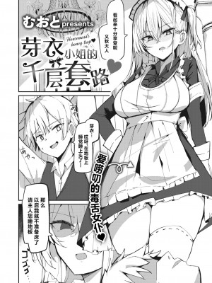 [むおと] 芽衣さんのはかりごと♡ (COMIC 快楽天ビースト 2024年4月号)｜芽衣小姐的千层套路♡ [欶澜汉化组] [DL版]_02
