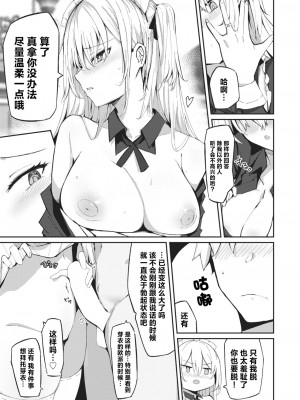 [むおと] 芽衣さんのはかりごと♡ (COMIC 快楽天ビースト 2024年4月号)｜芽衣小姐的千层套路♡ [欶澜汉化组] [DL版]_17