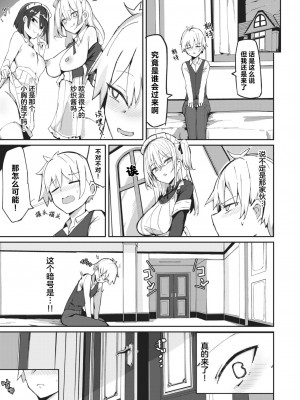 [むおと] 芽衣さんのはかりごと♡ (COMIC 快楽天ビースト 2024年4月号)｜芽衣小姐的千层套路♡ [欶澜汉化组] [DL版]_05