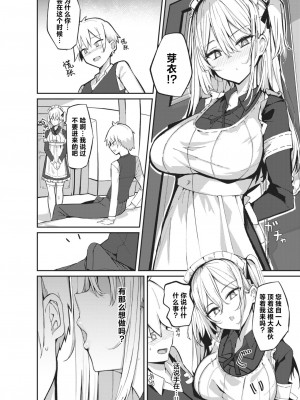[むおと] 芽衣さんのはかりごと♡ (COMIC 快楽天ビースト 2024年4月号)｜芽衣小姐的千层套路♡ [欶澜汉化组] [DL版]_06