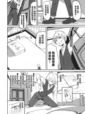 [むおと] 芽衣さんのはかりごと♡ (COMIC 快楽天ビースト 2024年4月号)｜芽衣小姐的千层套路♡ [欶澜汉化组] [DL版]_04