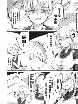 [むおと] 芽衣さんのはかりごと♡ (COMIC 快楽天ビースト 2024年4月号)｜芽衣小姐的千层套路♡ [欶澜汉化组] [DL版]_12