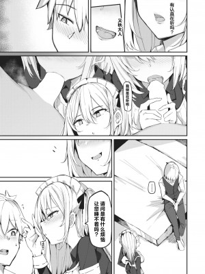 [むおと] 芽衣さんのはかりごと♡ (COMIC 快楽天ビースト 2024年4月号)｜芽衣小姐的千层套路♡ [欶澜汉化组] [DL版]_13