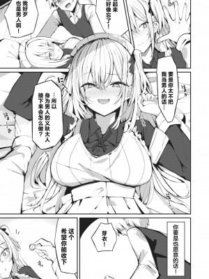[むおと] 芽衣さんのはかりごと♡ (COMIC 快楽天ビースト 2024年4月号)｜芽衣小姐的千层套路♡ [欶澜汉化组] [DL版]_15