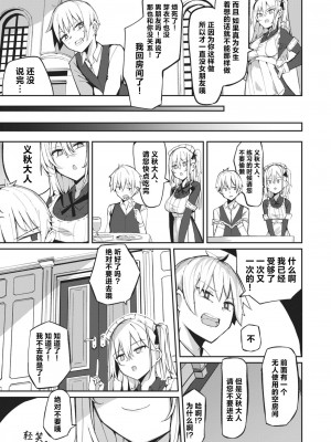 [むおと] 芽衣さんのはかりごと♡ (COMIC 快楽天ビースト 2024年4月号)｜芽衣小姐的千层套路♡ [欶澜汉化组] [DL版]_03