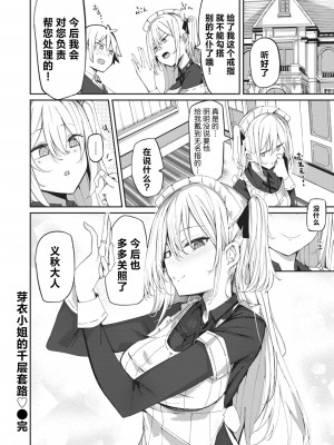 [むおと] 芽衣さんのはかりごと♡ (COMIC 快楽天ビースト 2024年4月号)｜芽衣小姐的千层套路♡ [欶澜汉化组] [DL版]_24