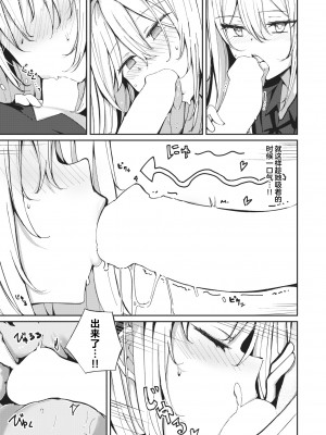 [むおと] 芽衣さんのはかりごと♡ (COMIC 快楽天ビースト 2024年4月号)｜芽衣小姐的千层套路♡ [欶澜汉化组] [DL版]_09