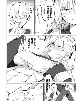 [むおと] 芽衣さんのはかりごと♡ (COMIC 快楽天ビースト 2024年4月号)｜芽衣小姐的千层套路♡ [欶澜汉化组] [DL版]_16
