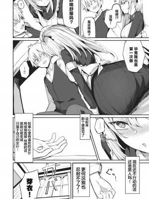 [むおと] 芽衣さんのはかりごと♡ (COMIC 快楽天ビースト 2024年4月号)｜芽衣小姐的千层套路♡ [欶澜汉化组] [DL版]_14