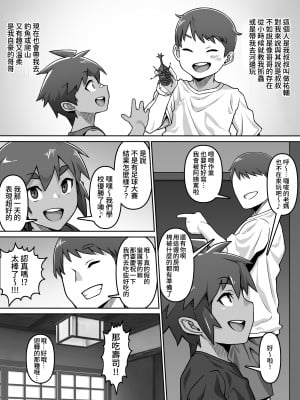 [カルパッチョ (けい)] 甥愛 [中国翻訳]_05