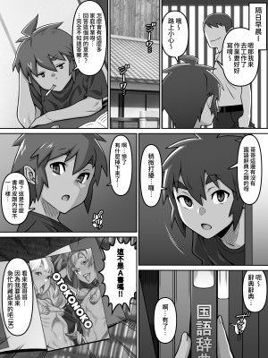 [カルパッチョ (けい)] 甥愛 [中国翻訳]_06