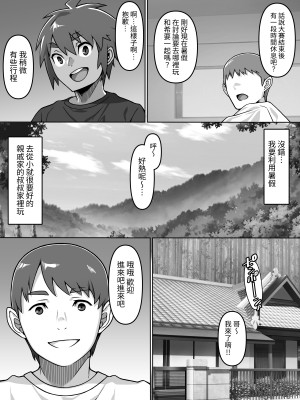 [カルパッチョ (けい)] 甥愛 [中国翻訳]_04