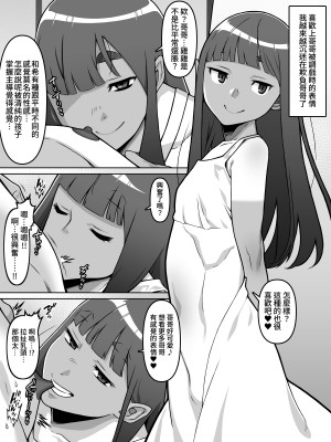 [カルパッチョ (けい)] 甥愛 [中国翻訳]_26