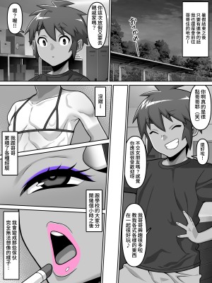 [カルパッチョ (けい)] 甥愛 [中国翻訳]_19