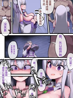 [表皮細胞] エミリアまじめの種付け (Reゼロから始める異世界生活)（是小狐狸哦）_16