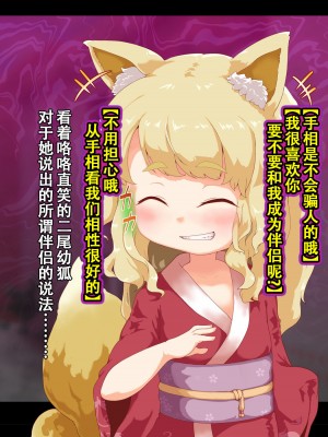 [まいさい (ナナ紫)] のじゃロリ狐娘の柔らかおててで搾られたい! [张佳乐个人汉化]_019