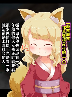 [まいさい (ナナ紫)] のじゃロリ狐娘の柔らかおててで搾られたい! [张佳乐个人汉化]_006