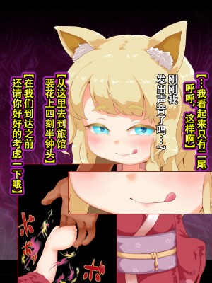 [まいさい (ナナ紫)] のじゃロリ狐娘の柔らかおててで搾られたい! [张佳乐个人汉化]_023