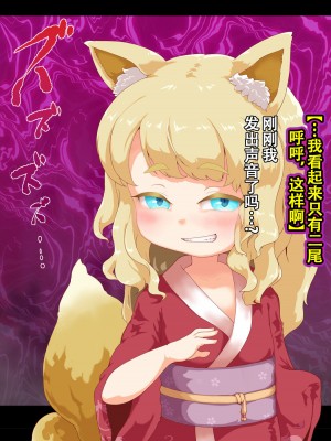 [まいさい (ナナ紫)] のじゃロリ狐娘の柔らかおててで搾られたい! [张佳乐个人汉化]_021