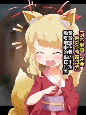 [まいさい (ナナ紫)] のじゃロリ狐娘の柔らかおててで搾られたい! [张佳乐个人汉化]_012