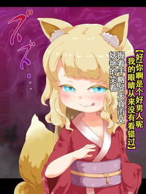 [まいさい (ナナ紫)] のじゃロリ狐娘の柔らかおててで搾られたい! [张佳乐个人汉化]_015
