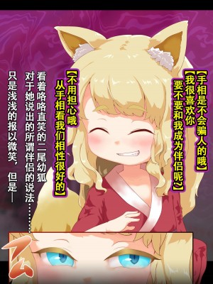 [まいさい (ナナ紫)] のじゃロリ狐娘の柔らかおててで搾られたい! [张佳乐个人汉化]_020