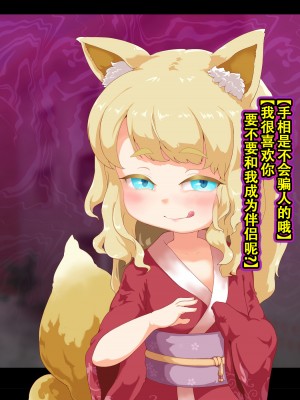 [まいさい (ナナ紫)] のじゃロリ狐娘の柔らかおててで搾られたい! [张佳乐个人汉化]_018
