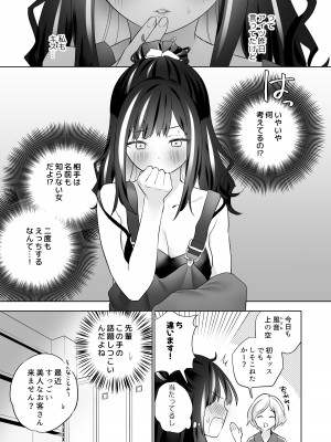 [ぐつとま (タチ)] 知らない女とするえっち_18
