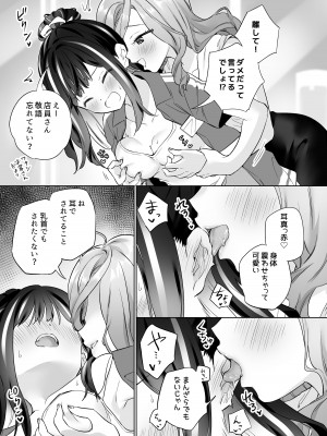 [ぐつとま (タチ)] 知らない女とするえっち_08
