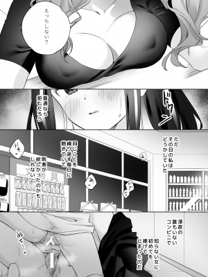[ぐつとま (タチ)] 知らない女とするえっち_12