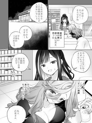 [ぐつとま (タチ)] 知らない女とするえっち_11