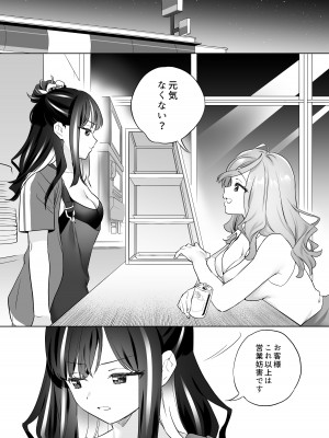 [ぐつとま (タチ)] 知らない女とするえっち_21