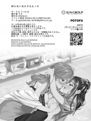 [ぐつとま (タチ)] 知らない女とするえっち_37