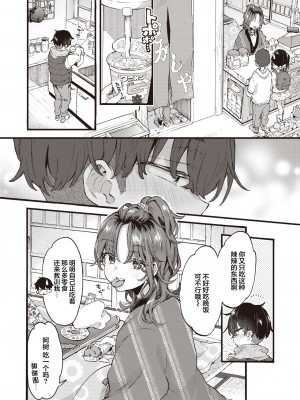 [森島コン] すいーと＆すぱいしー (コミックゼロス #110) [吗喽汉化组]_03