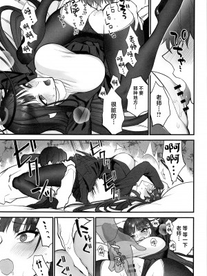 [SKK (消火器)] おしおきの時間 (ブルーアーカイブ) [中国翻訳] [2024年1月30日]_18