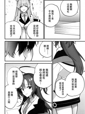 [SKK (消火器)] おしおきの時間 (ブルーアーカイブ) [中国翻訳] [2024年1月30日]_05