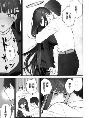 [SKK (消火器)] おしおきの時間 (ブルーアーカイブ) [中国翻訳] [2024年1月30日]_08
