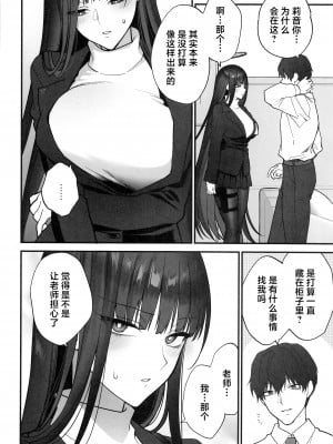 [SKK (消火器)] おしおきの時間 (ブルーアーカイブ) [中国翻訳] [2024年1月30日]_11