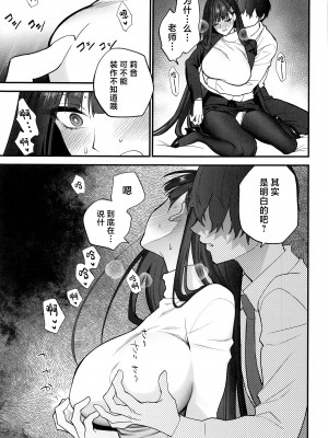 [SKK (消火器)] おしおきの時間 (ブルーアーカイブ) [中国翻訳] [2024年1月30日]_20