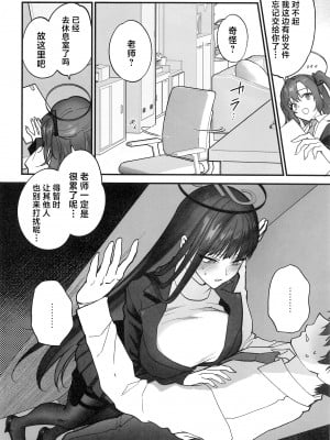 [SKK (消火器)] おしおきの時間 (ブルーアーカイブ) [中国翻訳] [2024年1月30日]_09