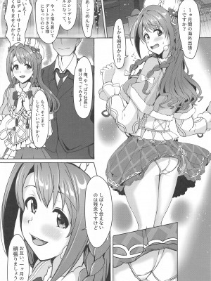 (C103) [黒の歌劇団 (トヲギー)] 正統派アイドルの堕とし方 (アイドルマスター シンデレラガールズ)_02