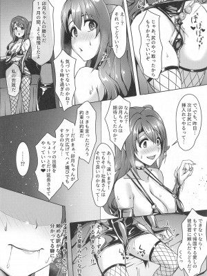 (C103) [黒の歌劇団 (トヲギー)] 正統派アイドルの堕とし方 (アイドルマスター シンデレラガールズ)_17