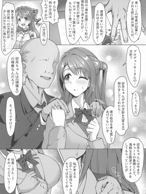 (C103) [黒の歌劇団 (トヲギー)] 正統派アイドルの堕とし方 (アイドルマスター シンデレラガールズ)_04