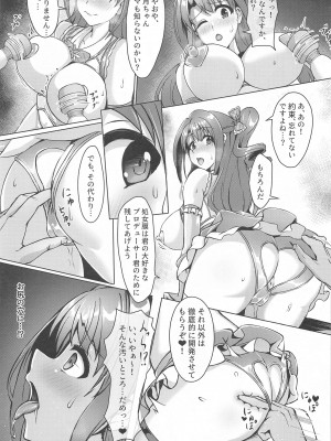 (C103) [黒の歌劇団 (トヲギー)] 正統派アイドルの堕とし方 (アイドルマスター シンデレラガールズ)_12