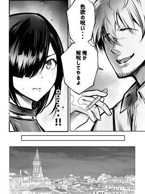 [アキレルショウジョ (アキレ)] 女騎士リゼは今宵も間男に抱かれる3_15